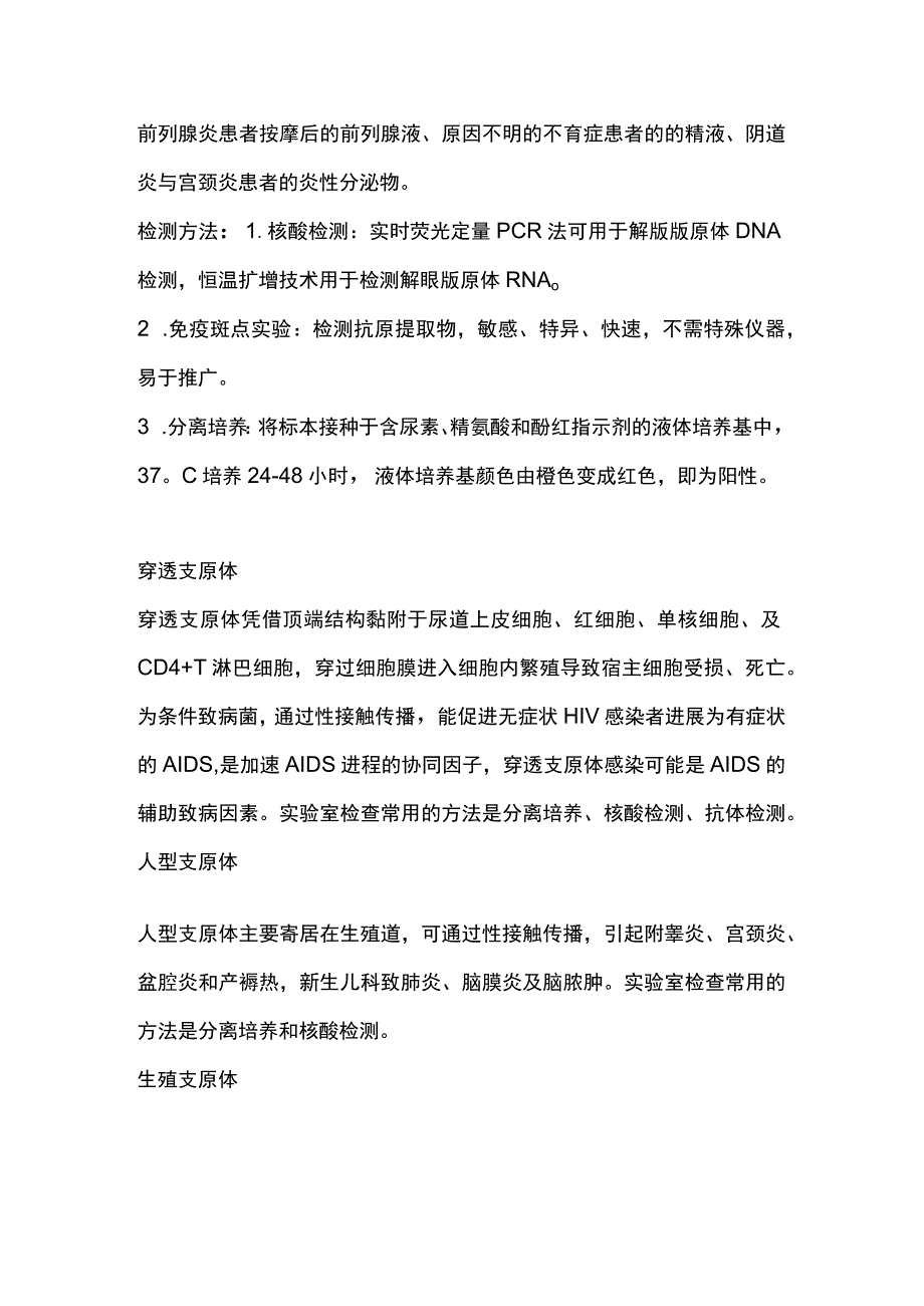 2023支原体检测.docx_第3页