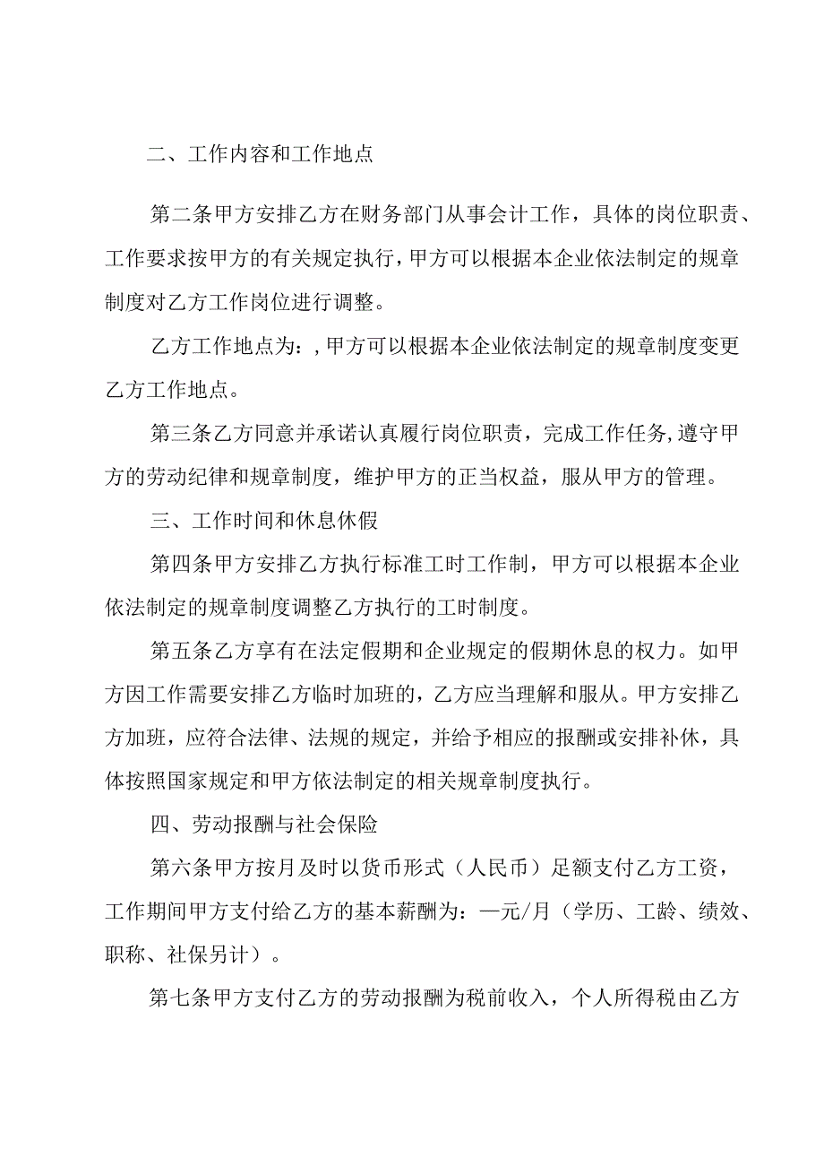 公司用劳动合同参考（3篇）.docx_第2页