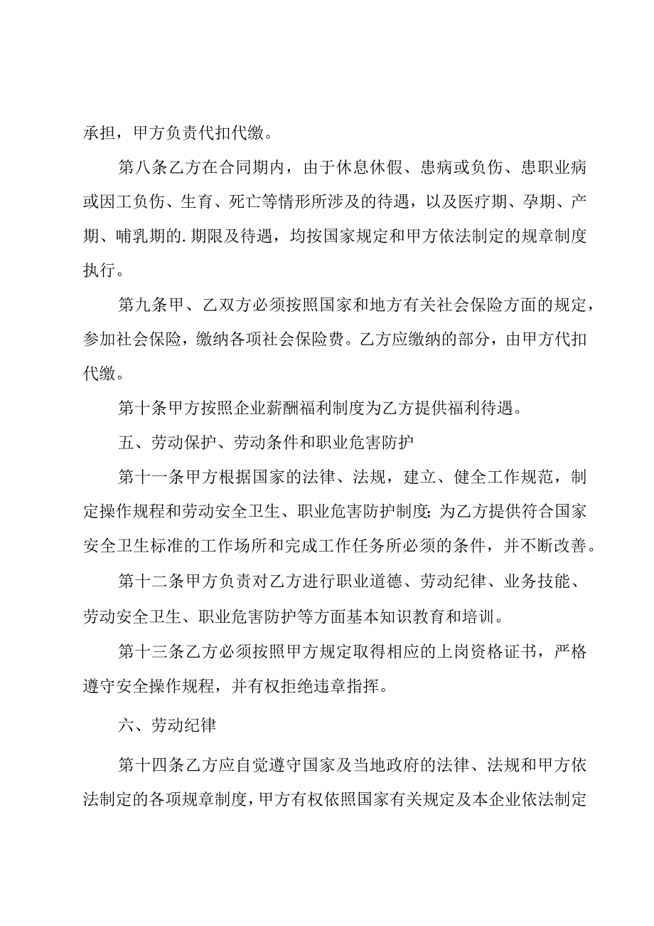 公司用劳动合同参考（3篇）.docx_第3页