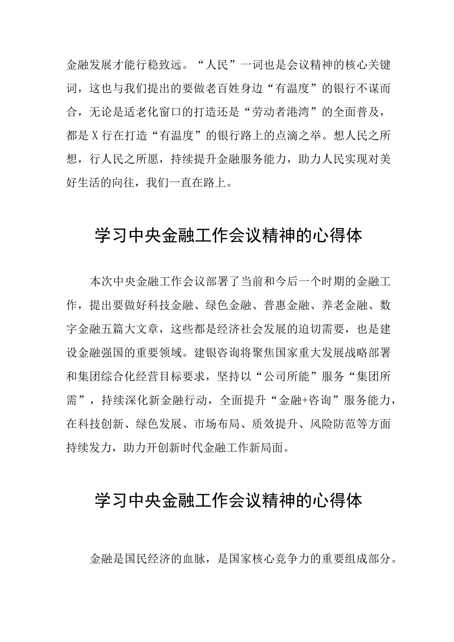 2023中央金融工作会议精神心得体会发言材料二十六篇.docx_第3页