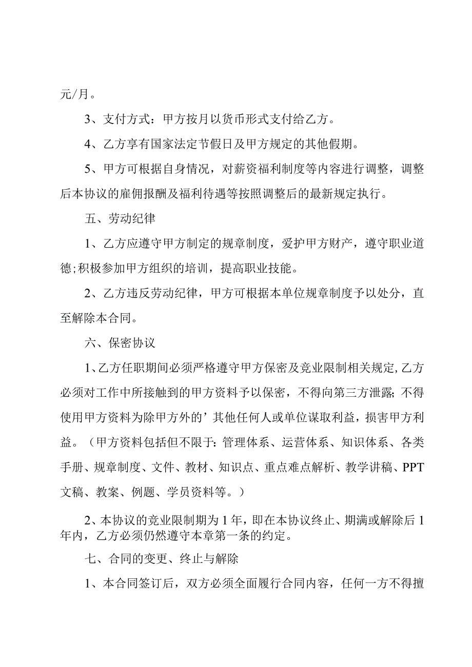 公司劳动合同汇总【15篇】.docx_第2页