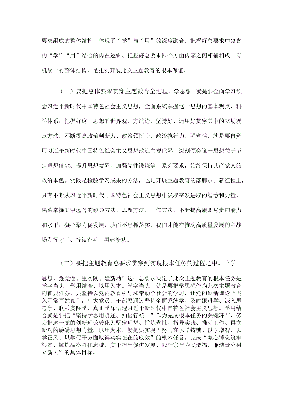 专题党课：把握总要求 取得新成效.docx_第2页