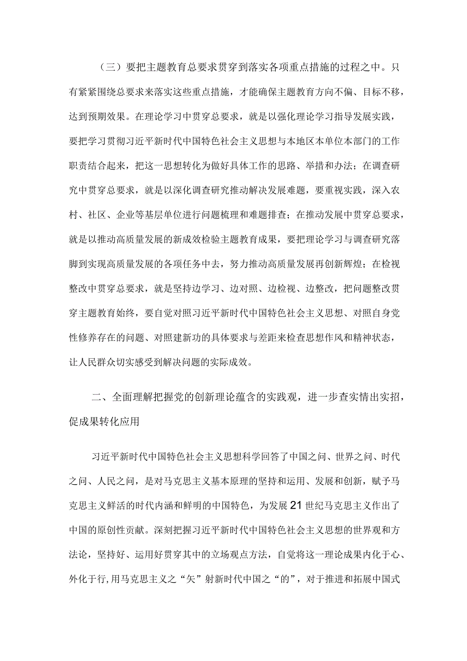 专题党课：把握总要求 取得新成效.docx_第3页