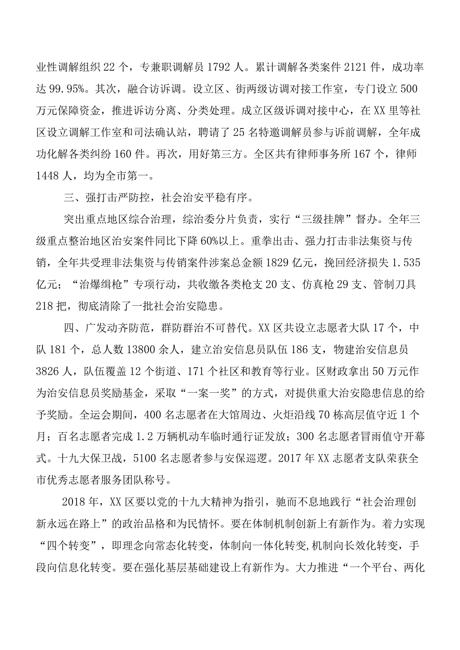 8篇汇编新时代枫桥经验研讨发言材料及心得体会.docx_第2页