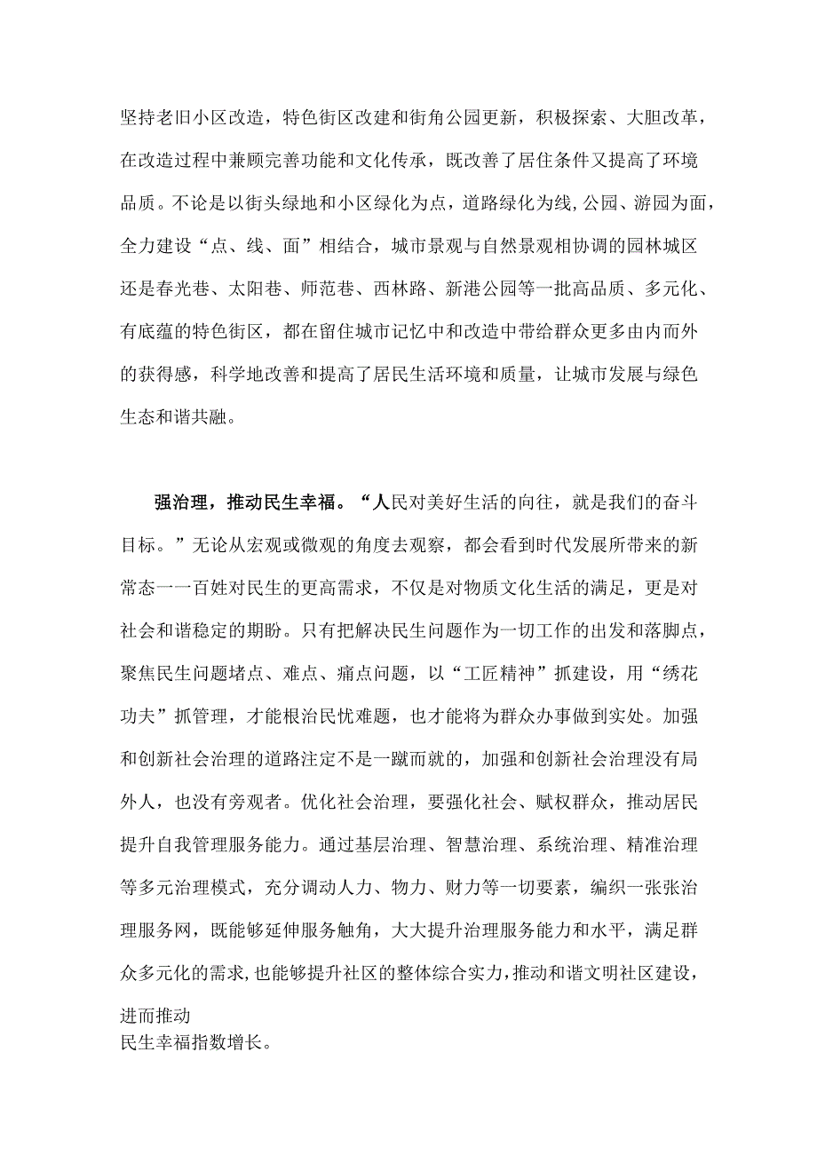 2023年“扬优势、找差距、促发展”专题学习研讨发言材料【2篇】供参考选用.docx_第2页