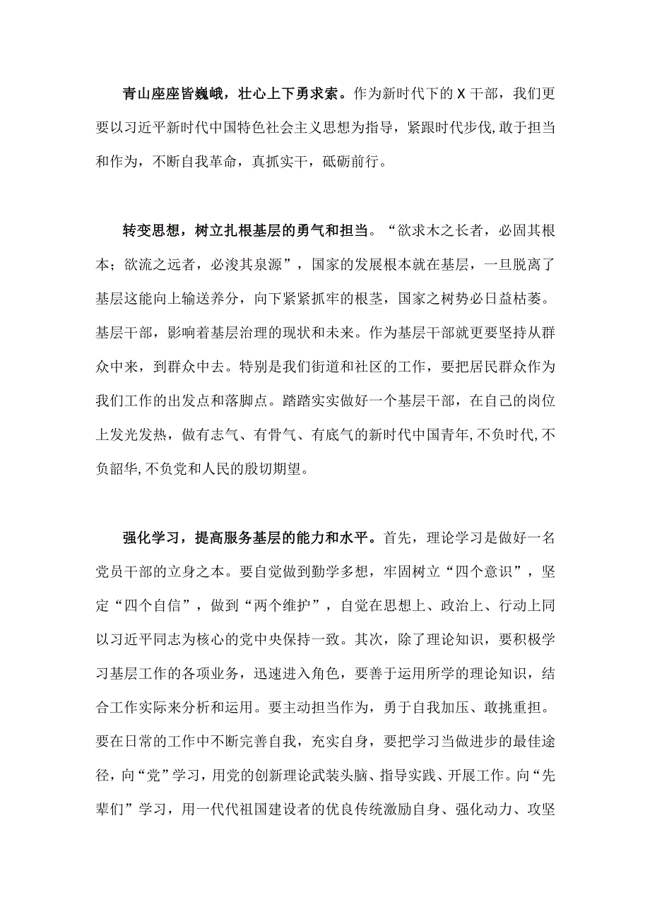 2023年“扬优势、找差距、促发展”专题学习研讨发言材料【2篇】供参考选用.docx_第3页