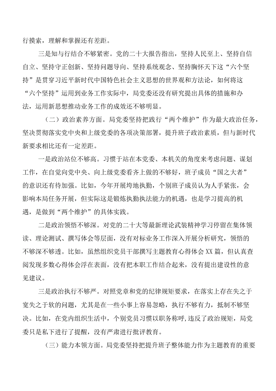 2023年有关开展主题专题教育专题生活会对照六个方面个人检视检查材料（十篇合集）.docx_第2页