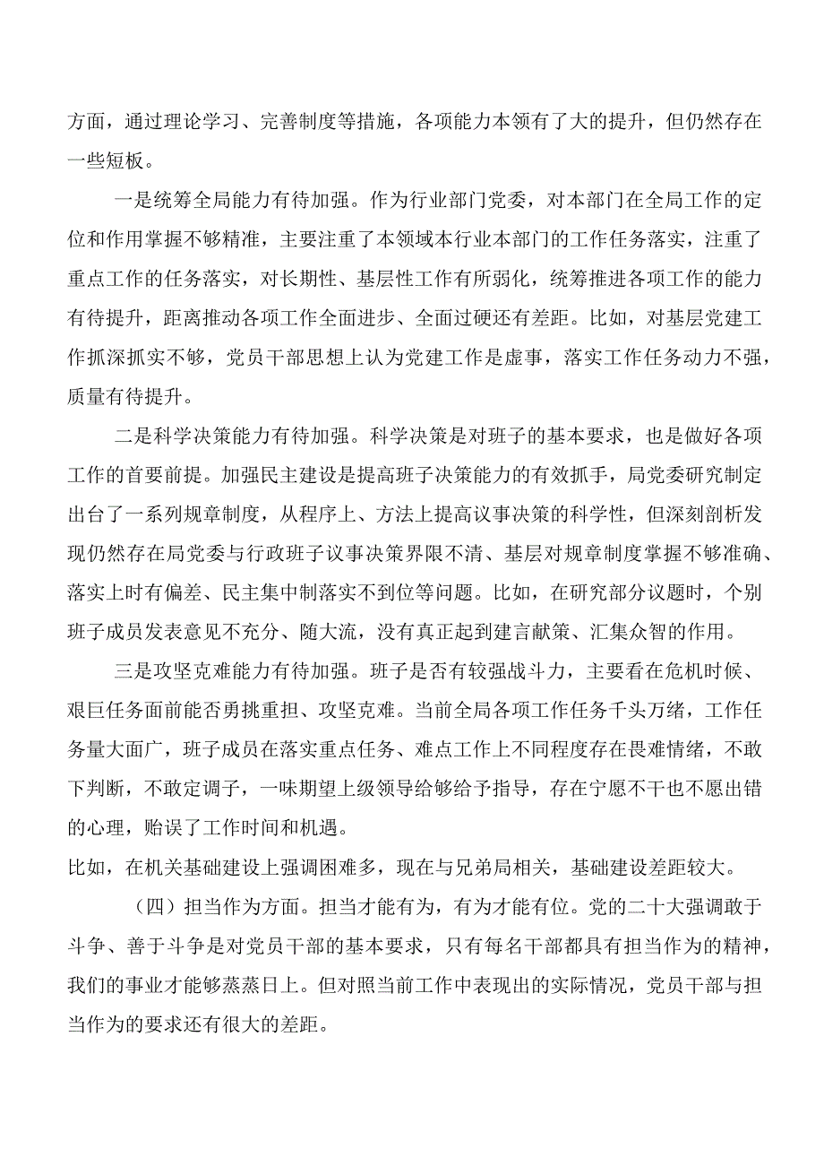 2023年有关开展主题专题教育专题生活会对照六个方面个人检视检查材料（十篇合集）.docx_第3页