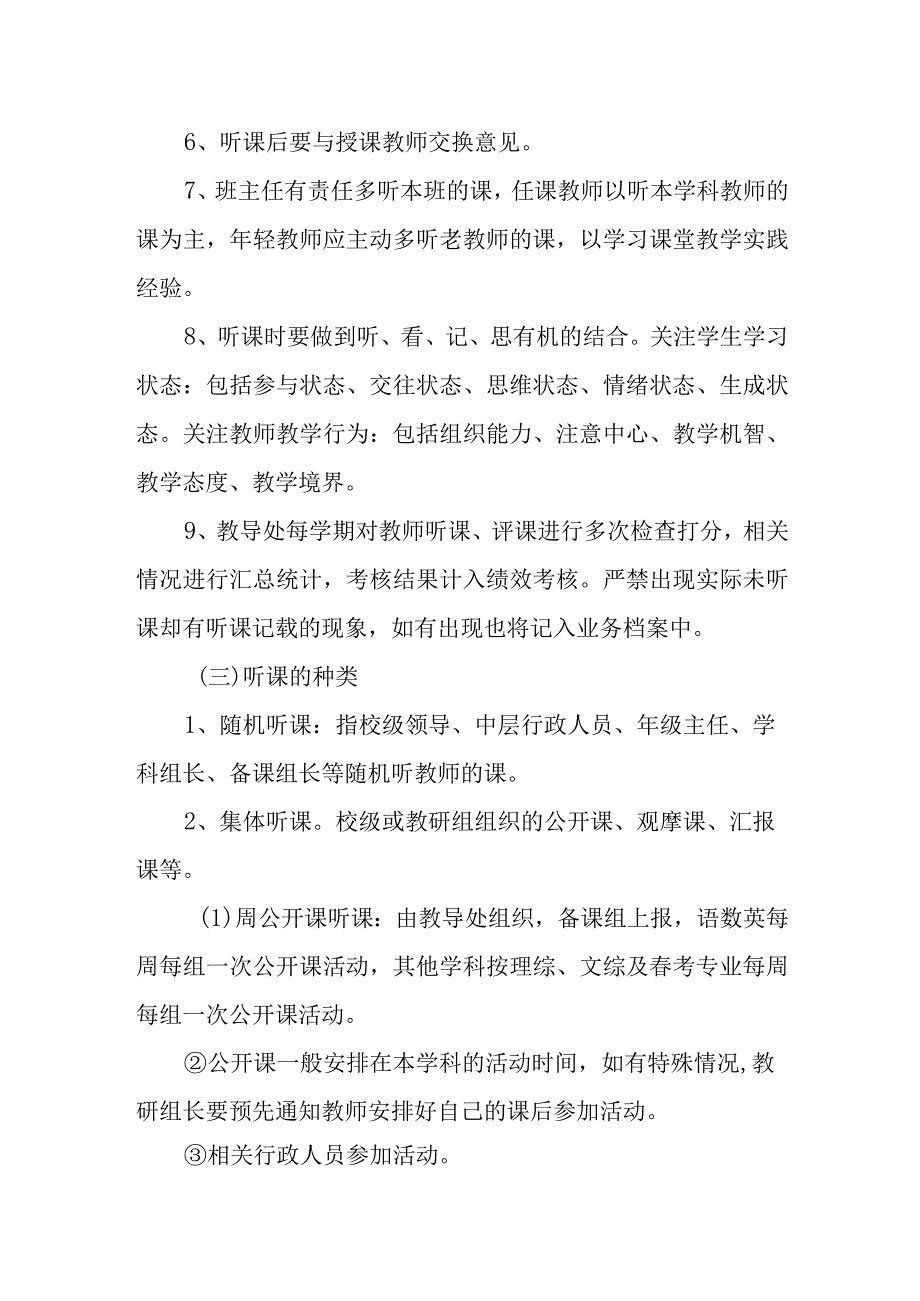 中学中听评课制度.docx_第2页