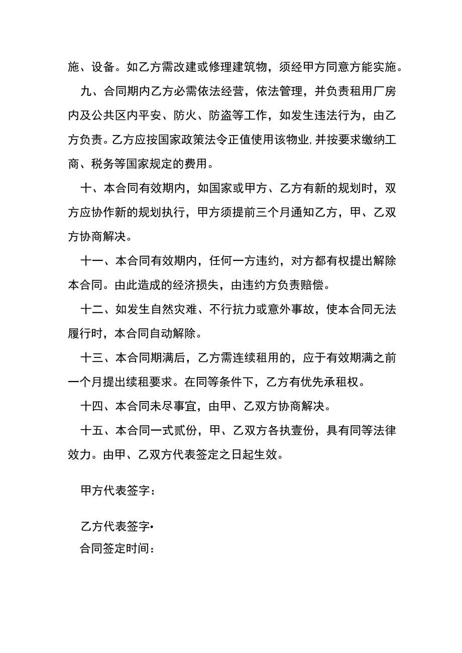 厂房宿舍租用合同[001].docx_第2页