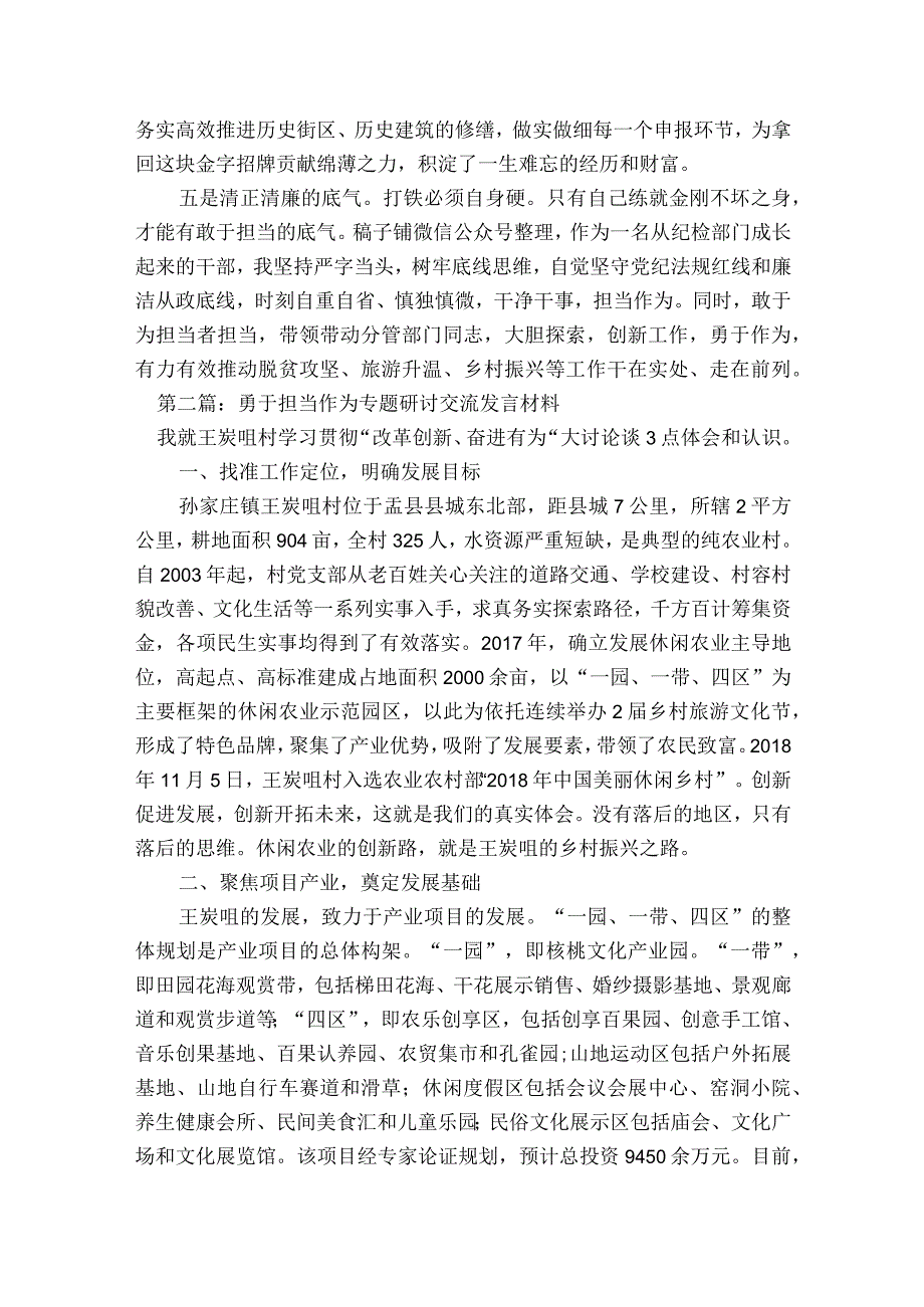 勇于担当作为专题研讨交流发言材料范文2023-2023年度十五篇.docx_第2页