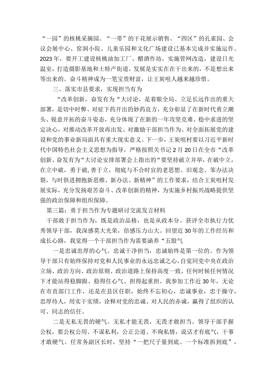 勇于担当作为专题研讨交流发言材料范文2023-2023年度十五篇.docx_第3页