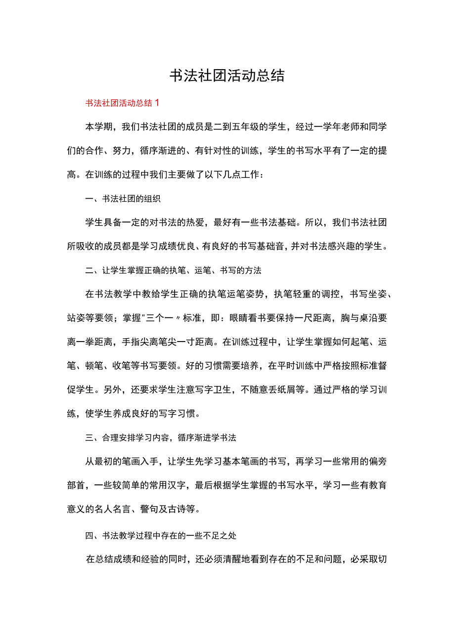 书法社团活动总结五篇精选.docx_第1页