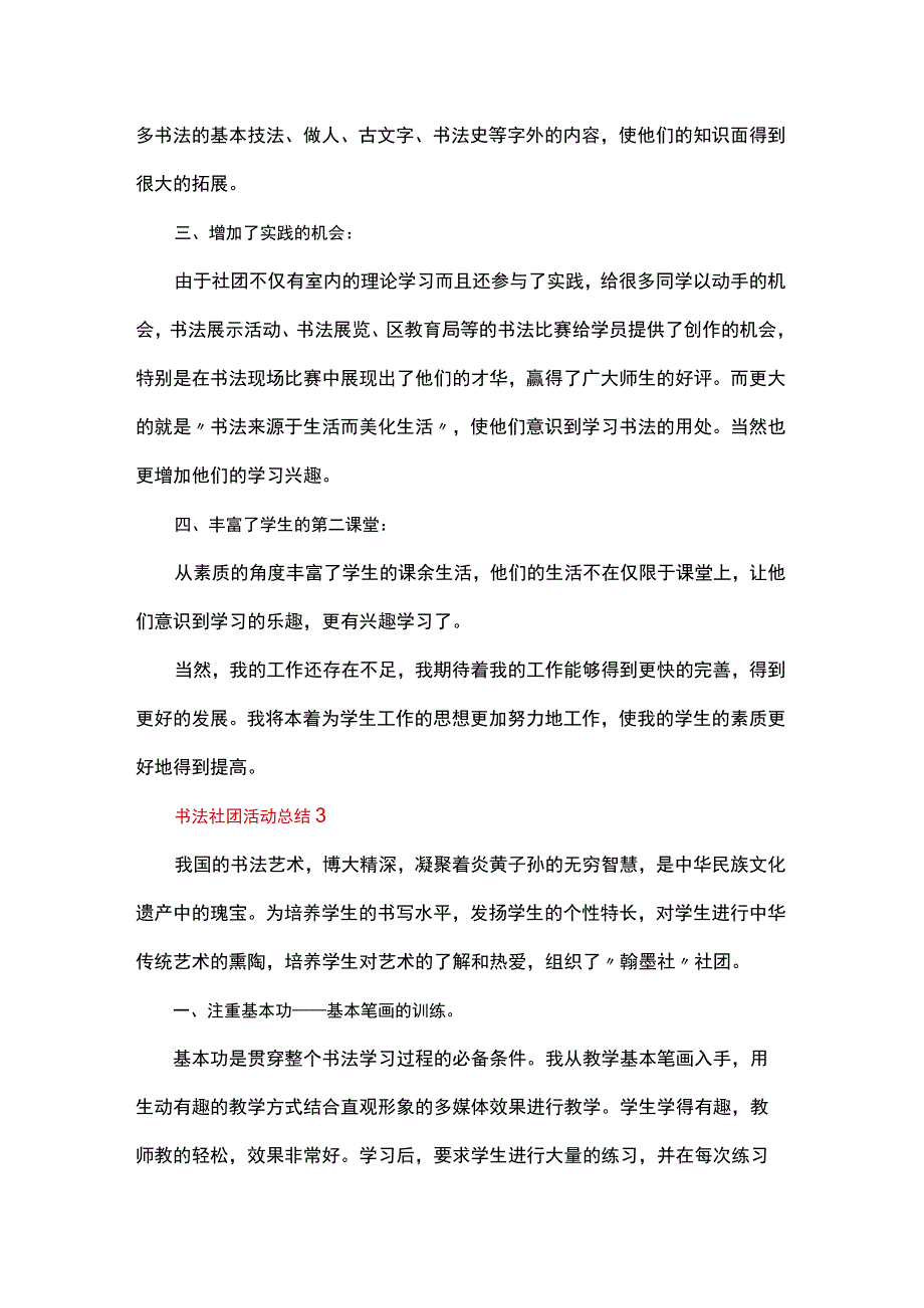 书法社团活动总结五篇精选.docx_第3页