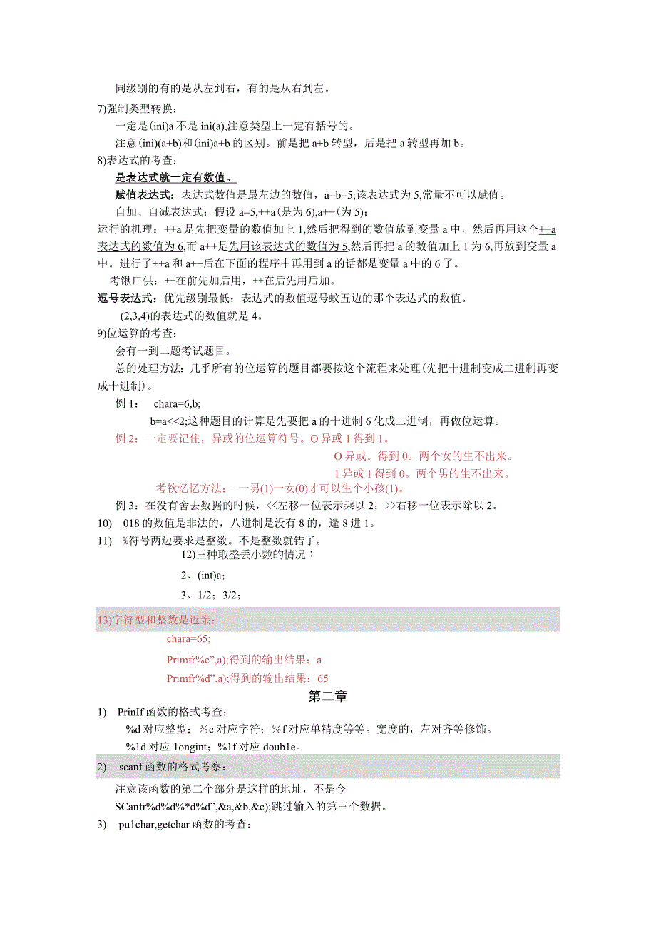 C语言知识点复习.docx_第2页