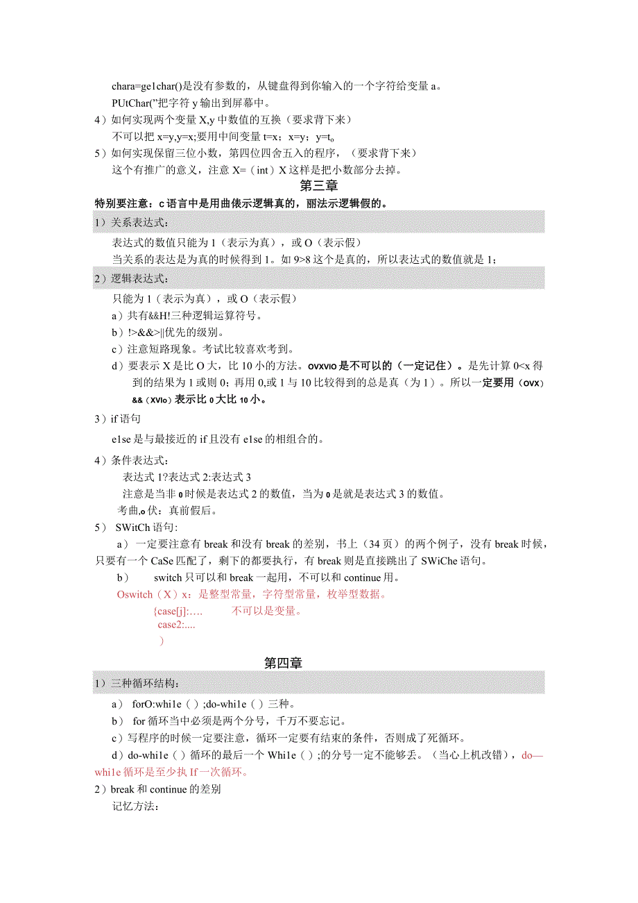 C语言知识点复习.docx_第3页