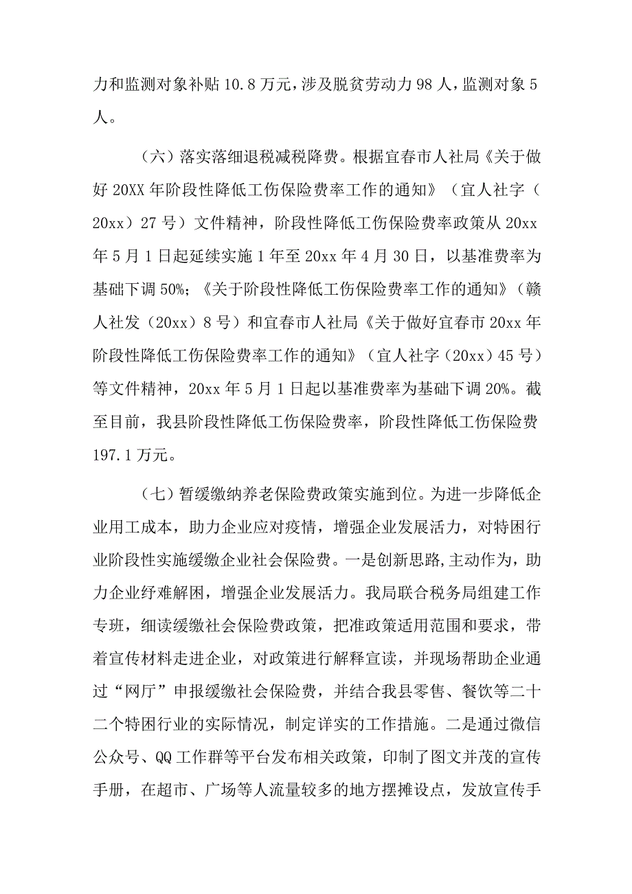 人社局20xx年惠企政策落实工作情况汇报.docx_第2页