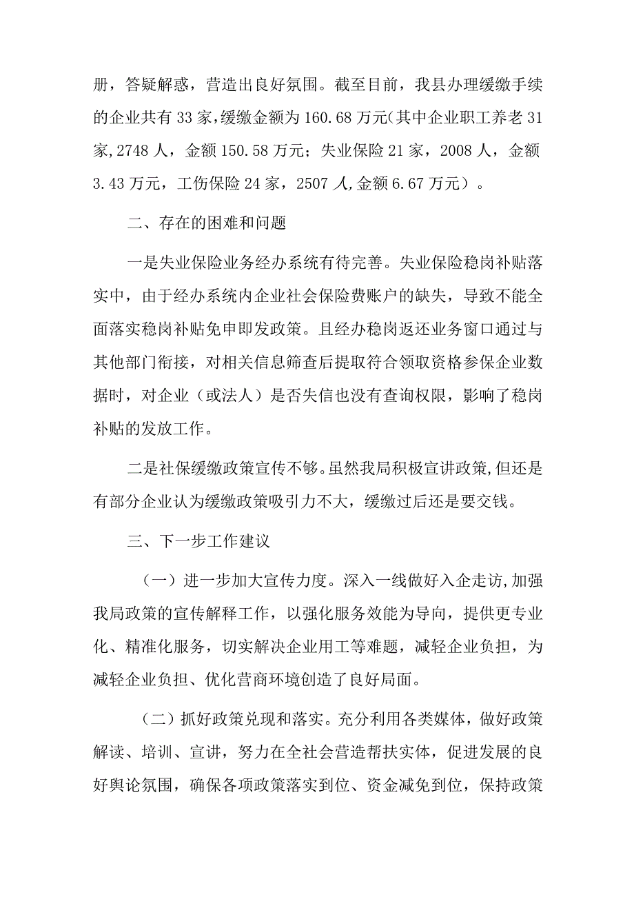 人社局20xx年惠企政策落实工作情况汇报.docx_第3页