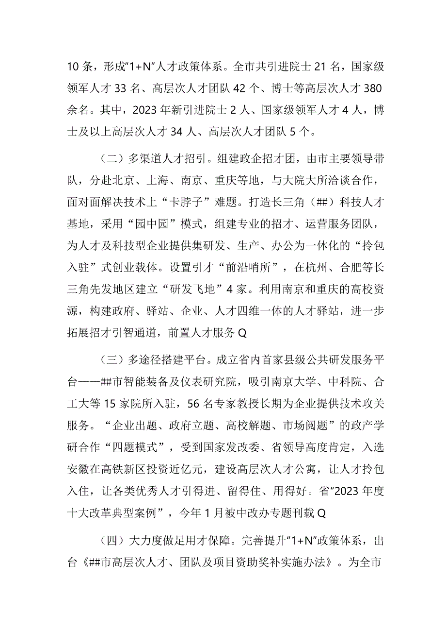 人才发展中心主任赴外市对标学习心得体会.docx_第2页