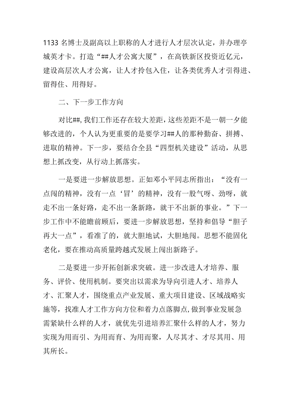 人才发展中心主任赴外市对标学习心得体会.docx_第3页