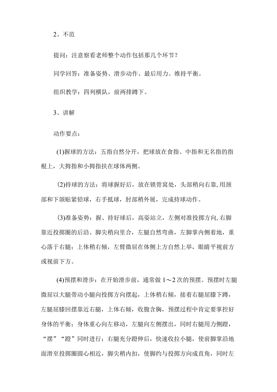 体育教育课教案6篇.docx_第3页