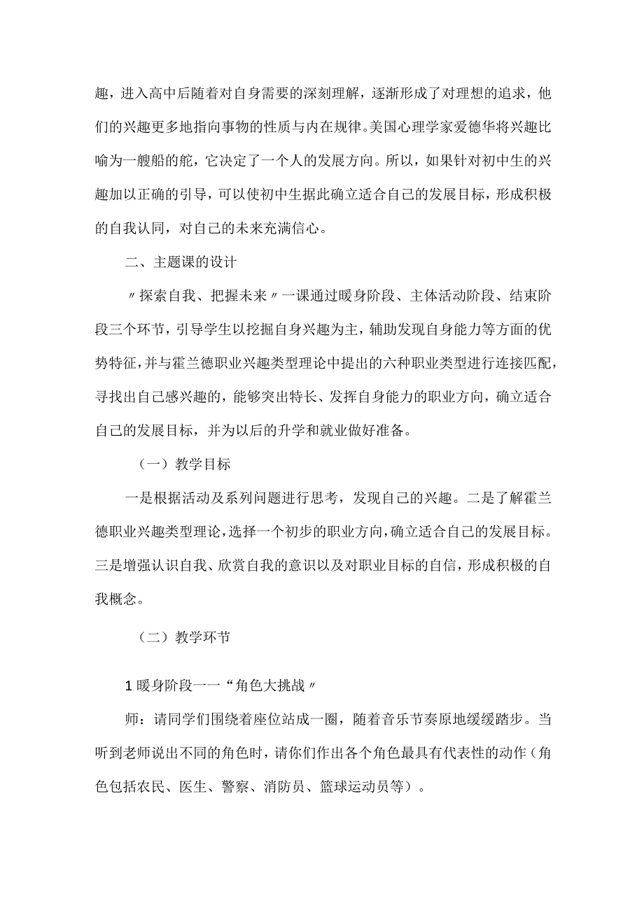 初中生积极自我认同的心理课程设计--以“探索自我、把握未来”主题课为例.docx_第2页