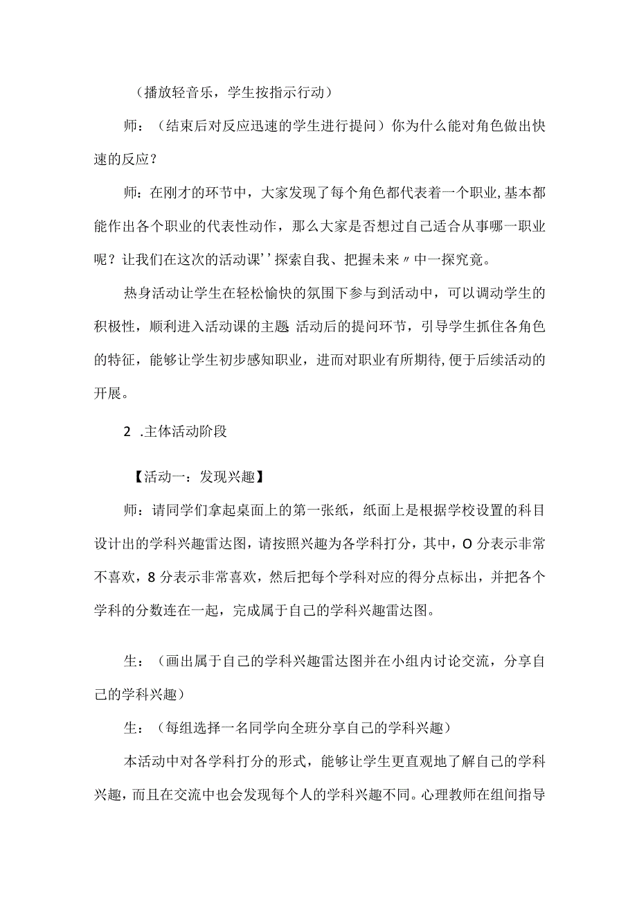 初中生积极自我认同的心理课程设计--以“探索自我、把握未来”主题课为例.docx_第3页