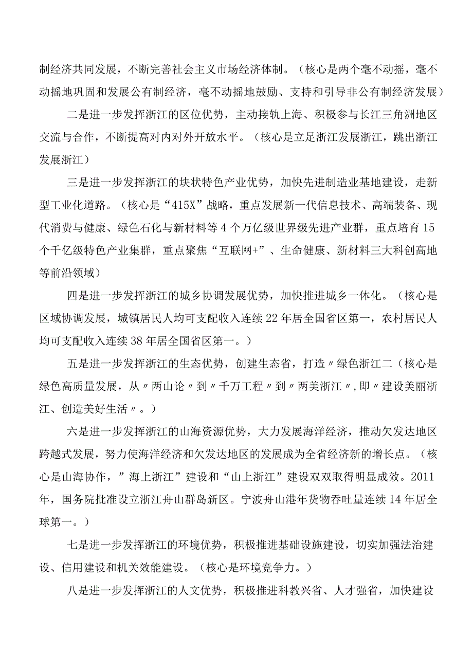 “八八战略”思想研讨交流发言材、学习心得（八篇）.docx_第2页