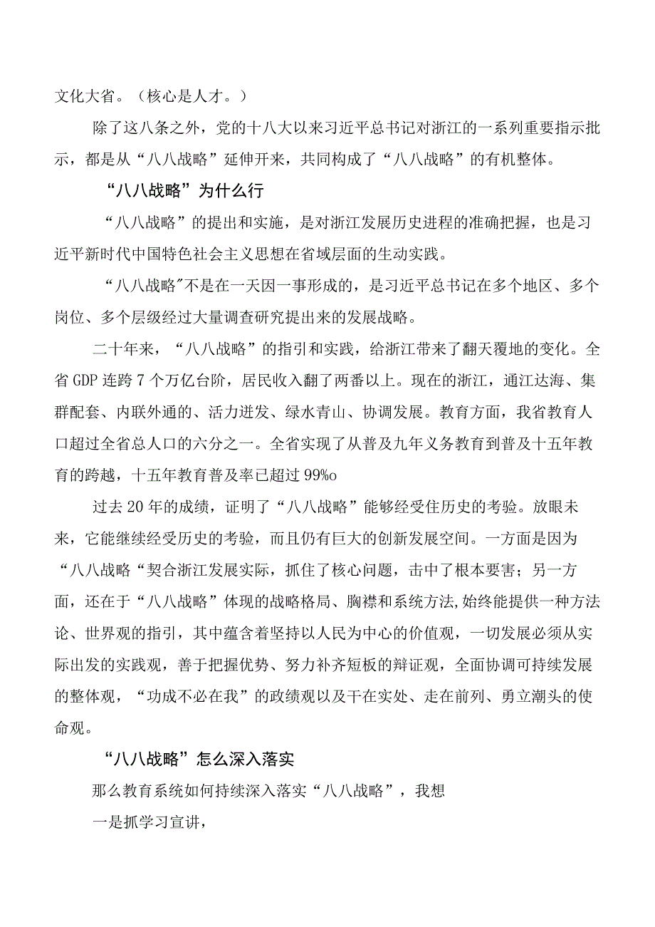 “八八战略”思想研讨交流发言材、学习心得（八篇）.docx_第3页