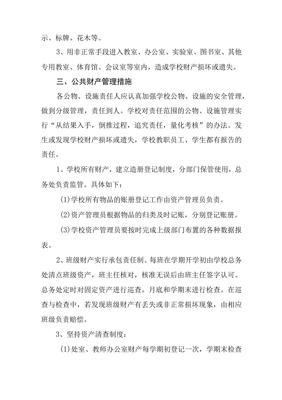 中学后勤管理制度.docx_第2页