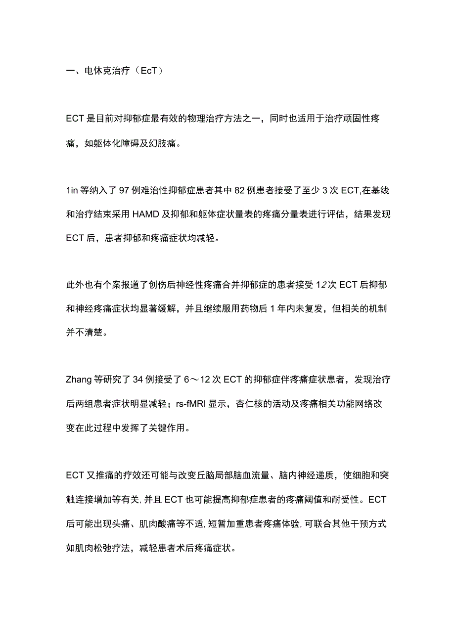 2023无创神经调控治疗抑郁症伴疼痛症状的研究进展.docx_第2页