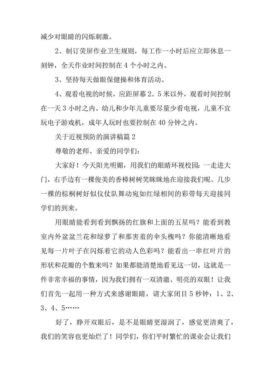 关于近视预防的演讲稿7篇.docx_第2页