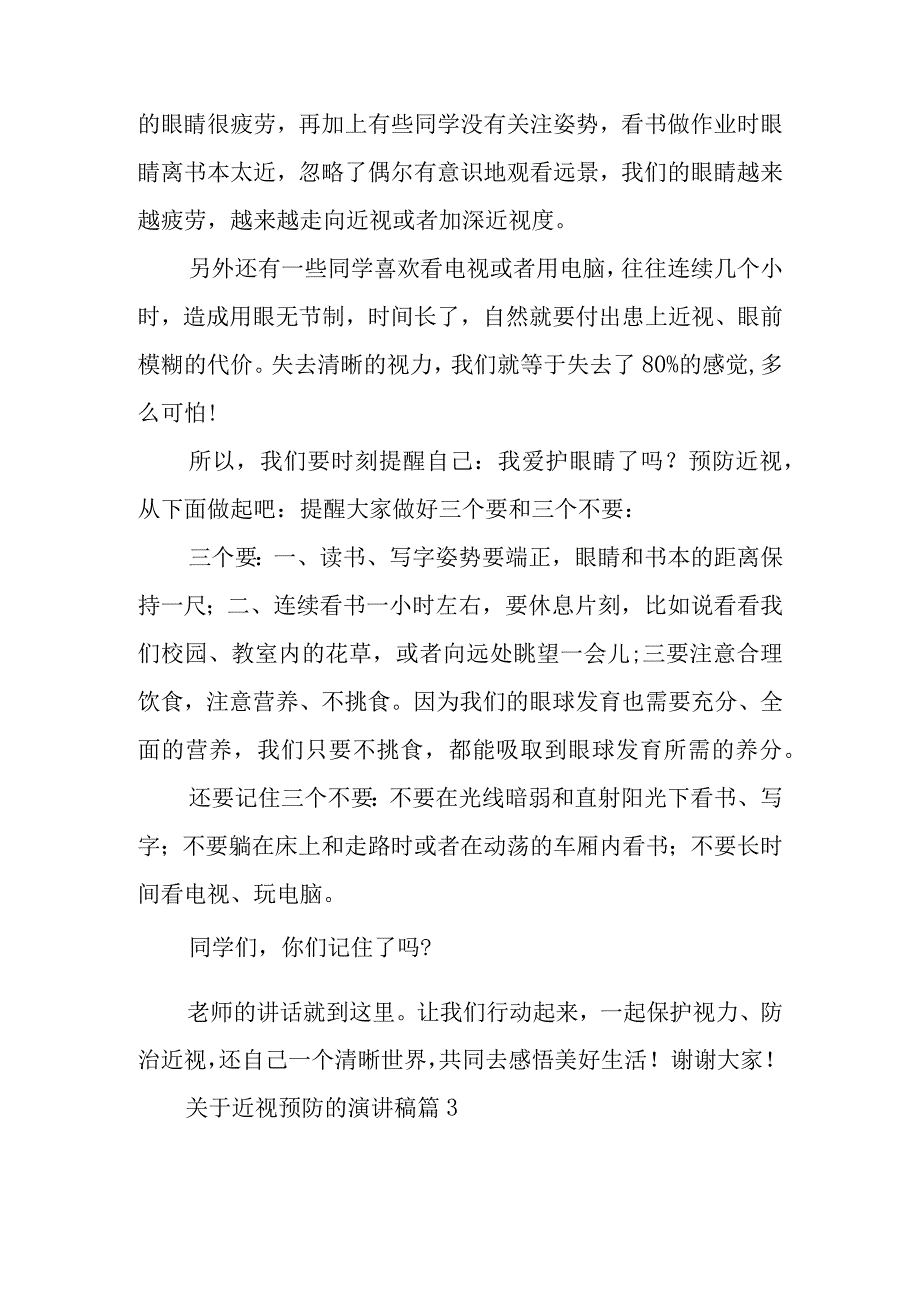 关于近视预防的演讲稿7篇.docx_第3页