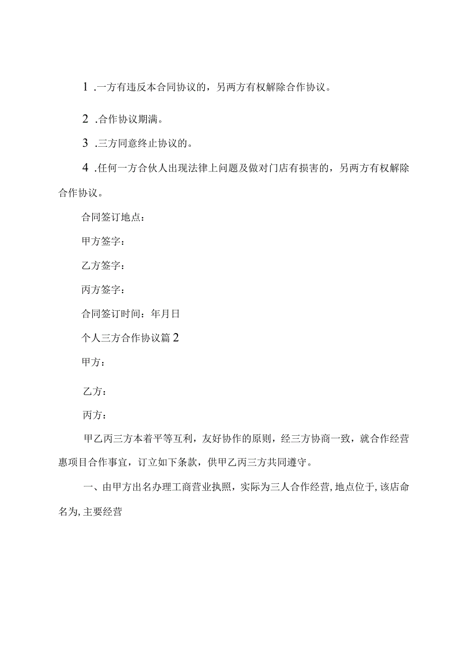 个人三方合作协议(5篇).docx_第3页