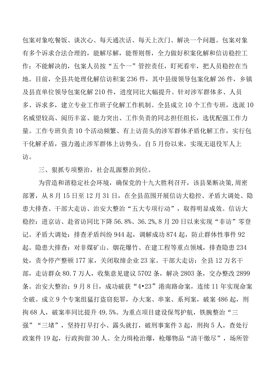 2023年新时代枫桥经验交流研讨发言共八篇.docx_第2页