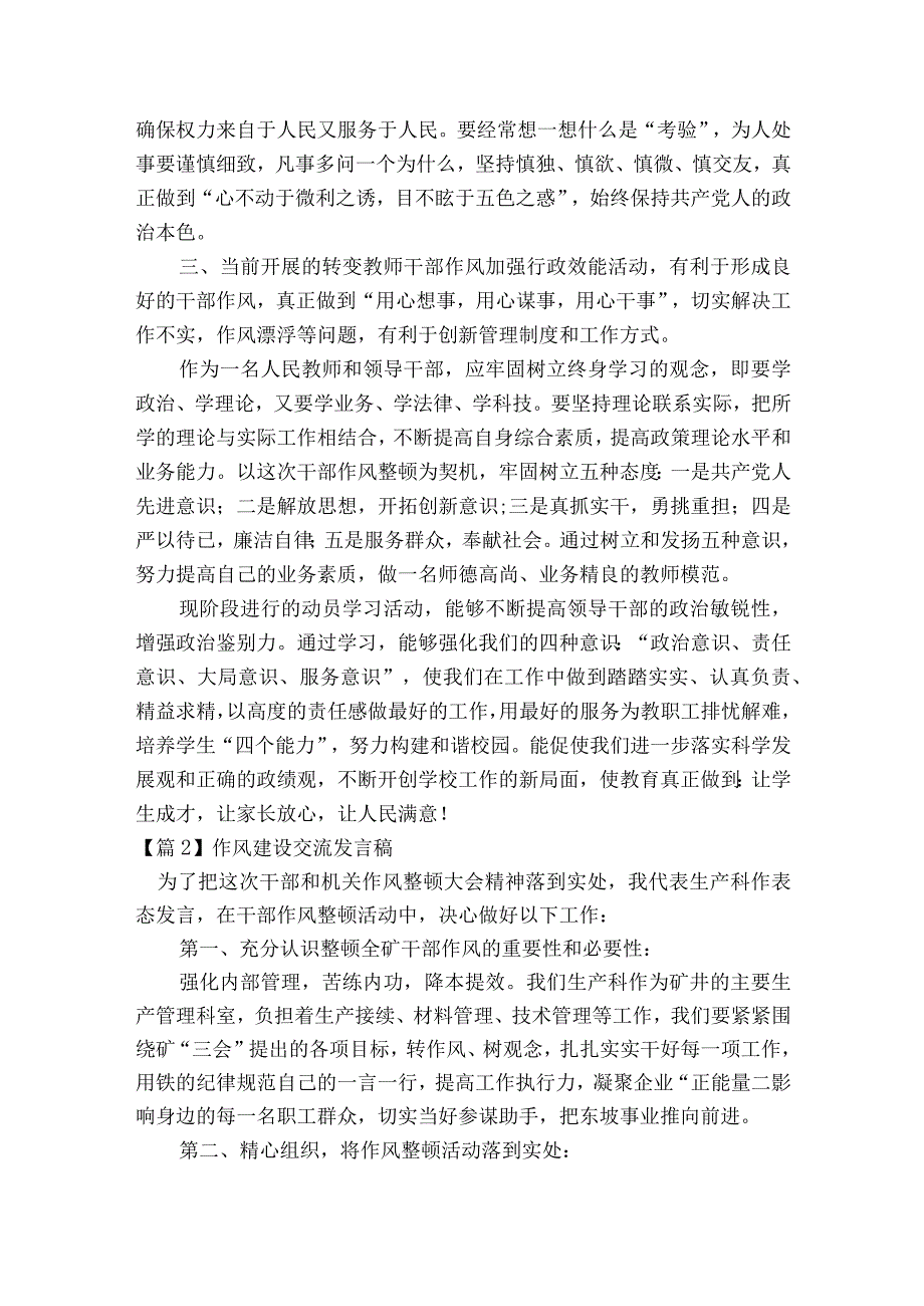 作风建设交流发言稿范文2023-2023年度(精选14篇).docx_第2页