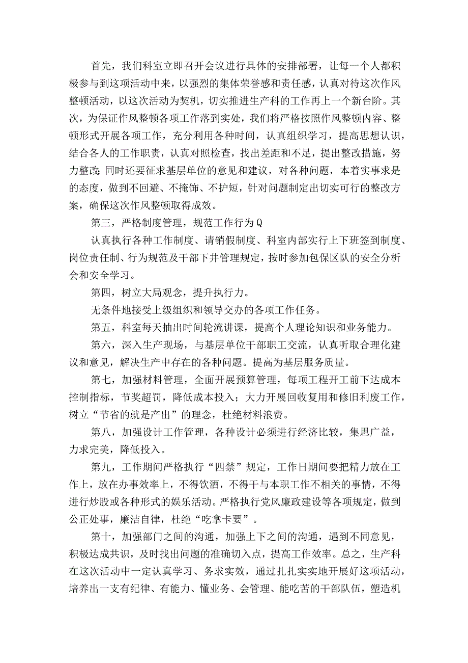 作风建设交流发言稿范文2023-2023年度(精选14篇).docx_第3页