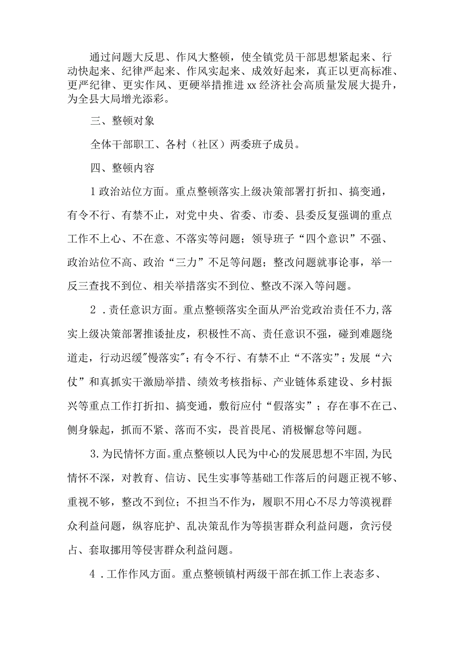 2023年集中开展干部作风“大反思大整顿大提升”专项行动实施方案.docx_第2页