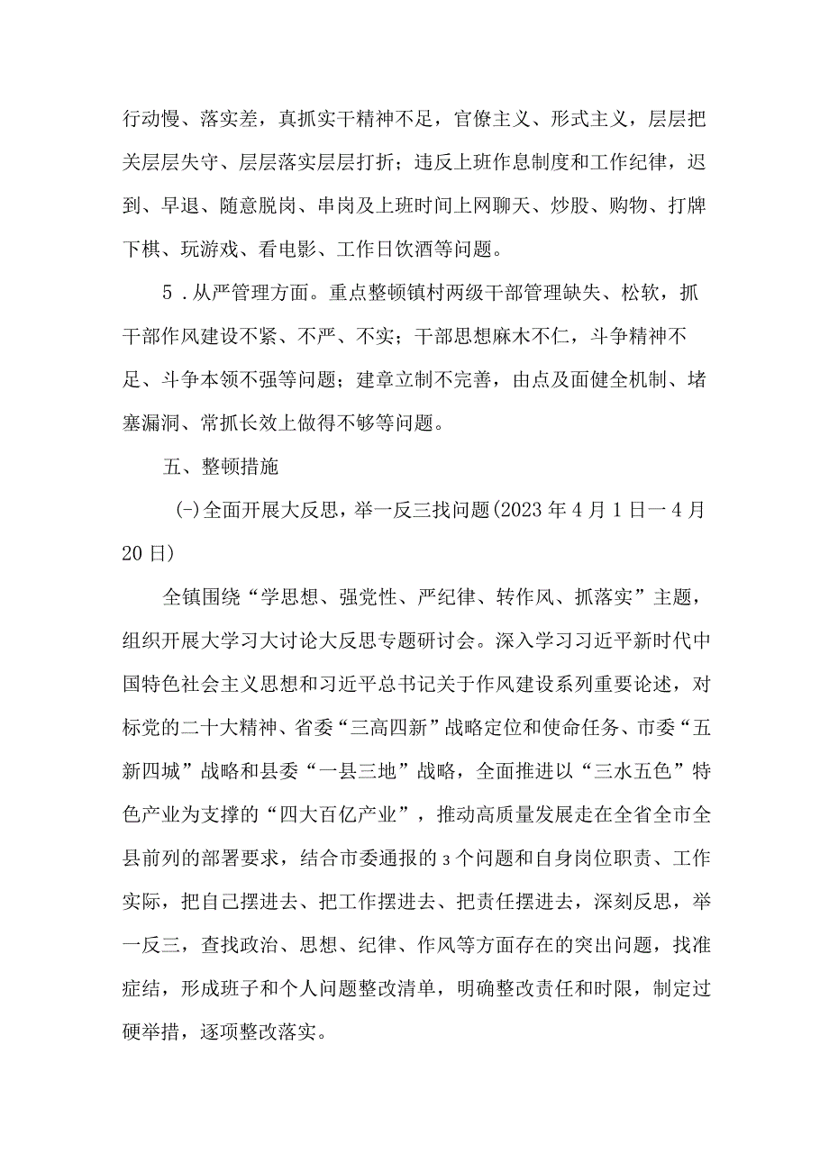 2023年集中开展干部作风“大反思大整顿大提升”专项行动实施方案.docx_第3页