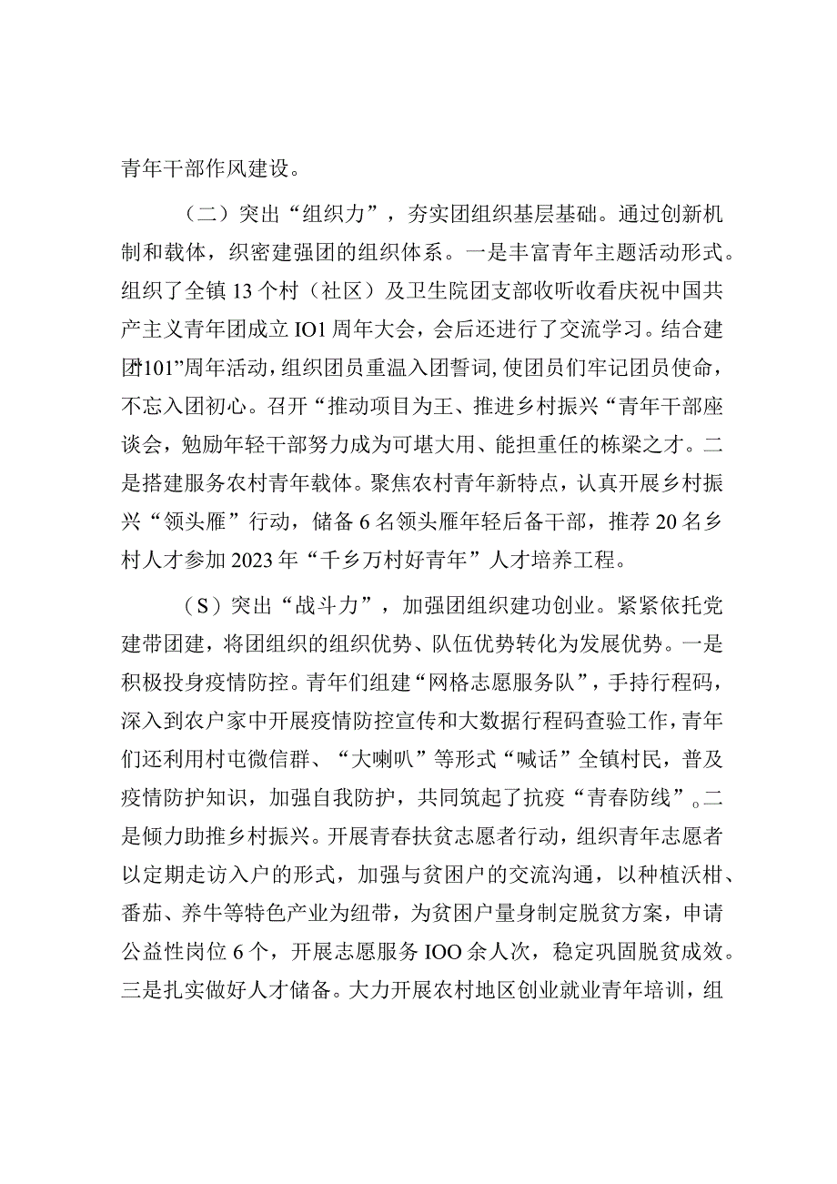 2023年度述职报告（乡镇团委书记）.docx_第2页