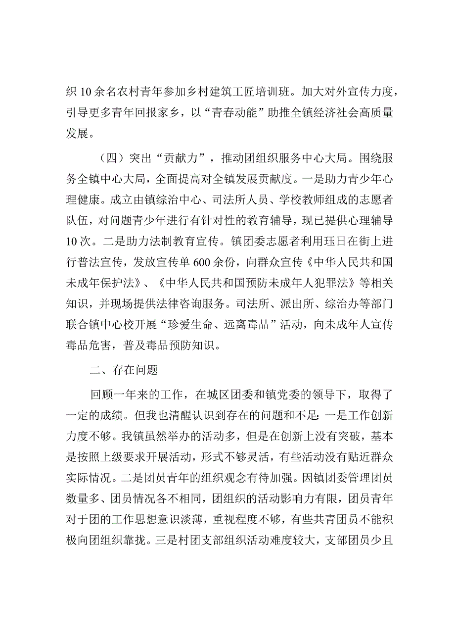 2023年度述职报告（乡镇团委书记）.docx_第3页