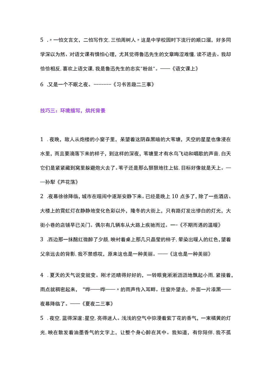 2024考场作文开头结尾技巧汇编.docx_第2页