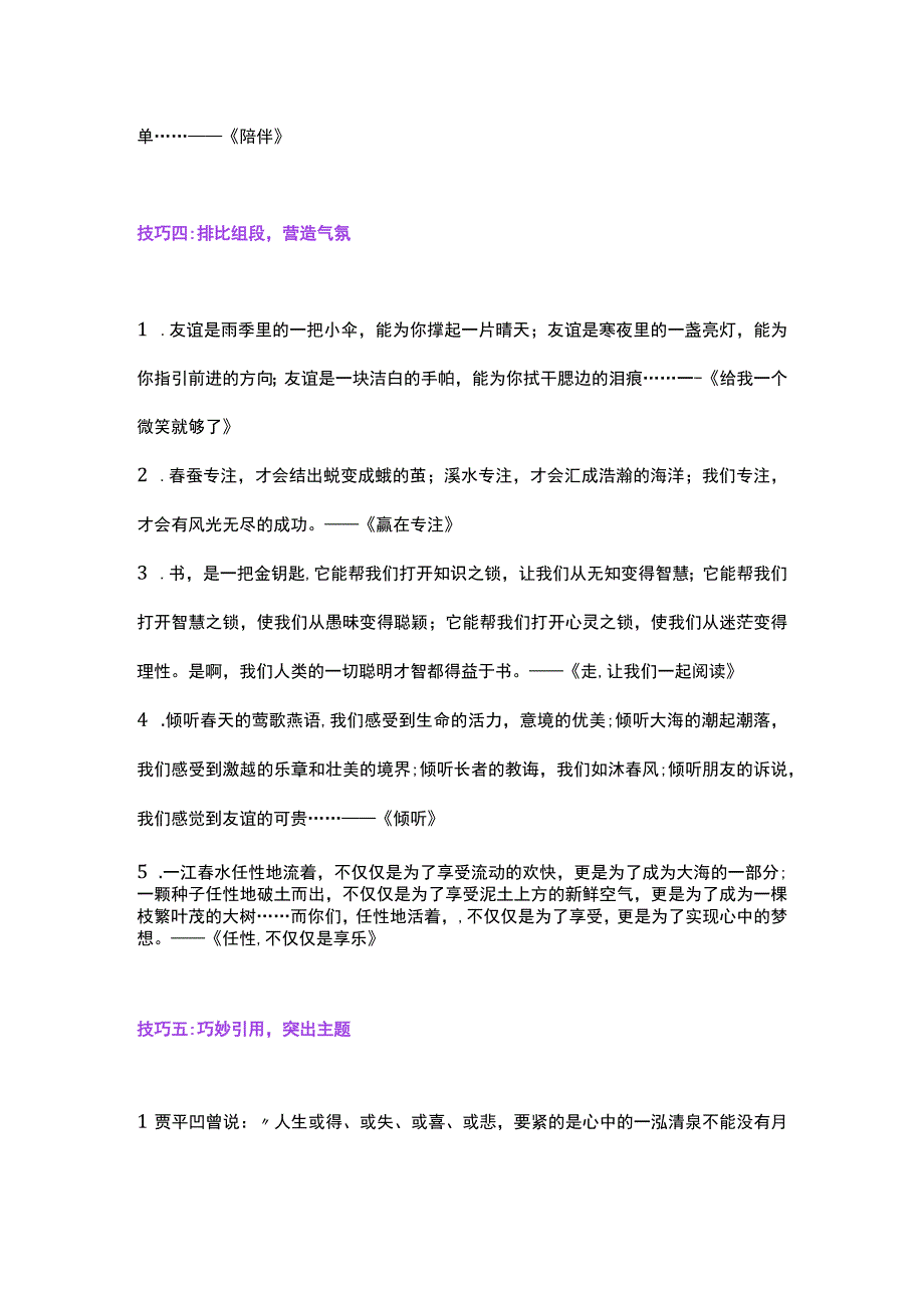 2024考场作文开头结尾技巧汇编.docx_第3页