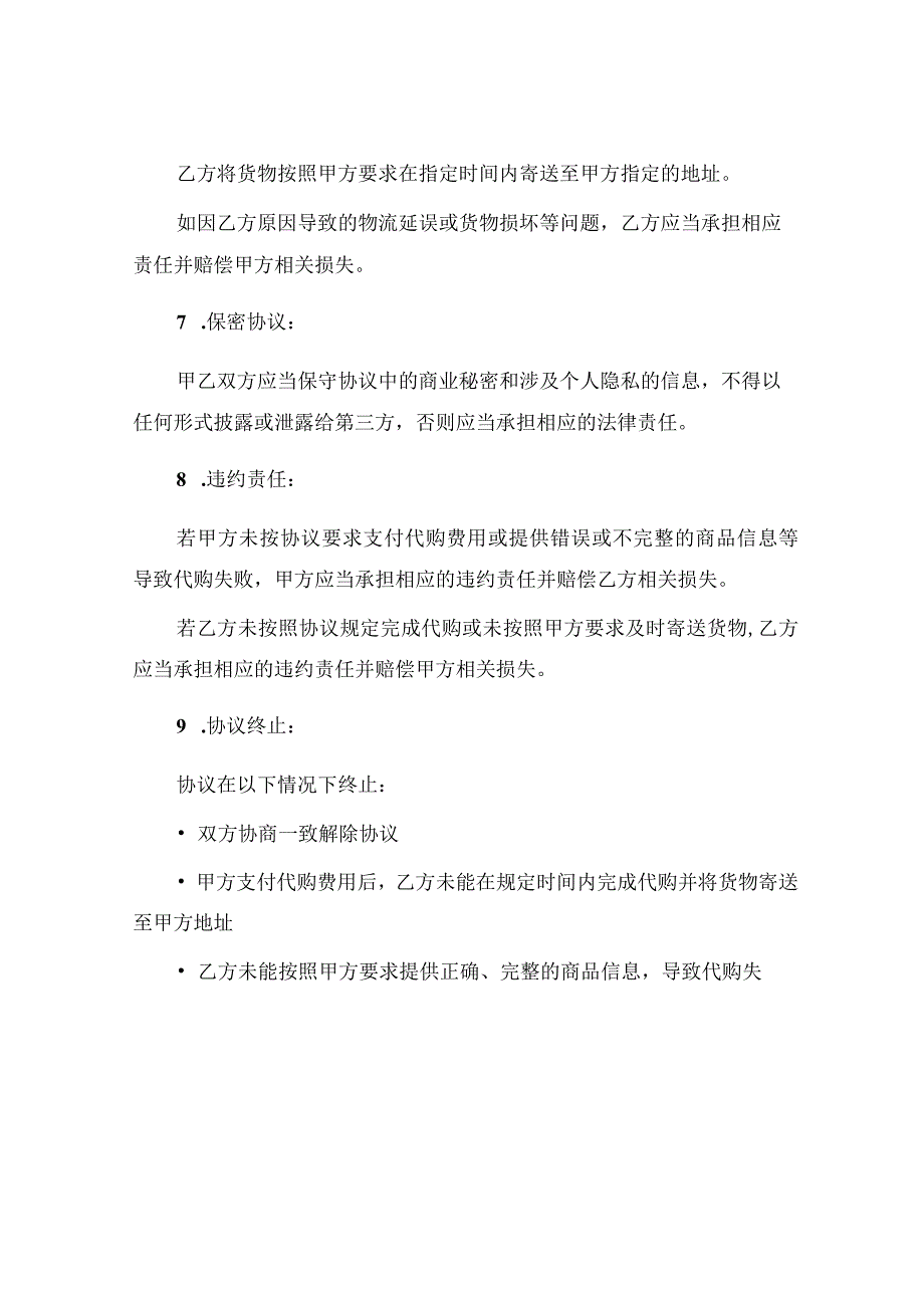 代购协议内容.docx_第2页