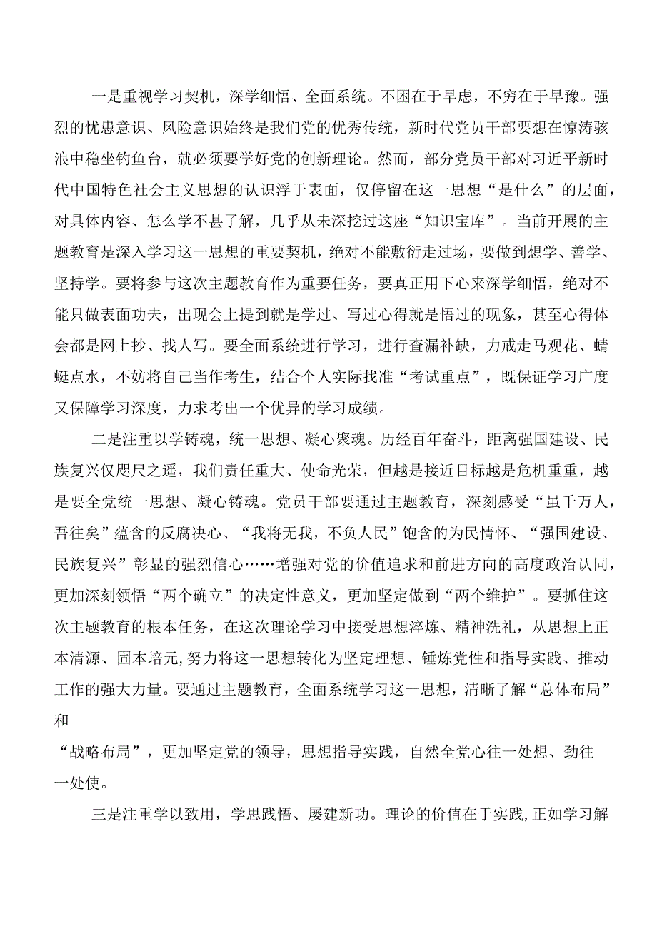 20篇合集关于开展学习2023年“学思想、强党性、重实践、建新功”主题集中教育研讨发言提纲.docx_第2页