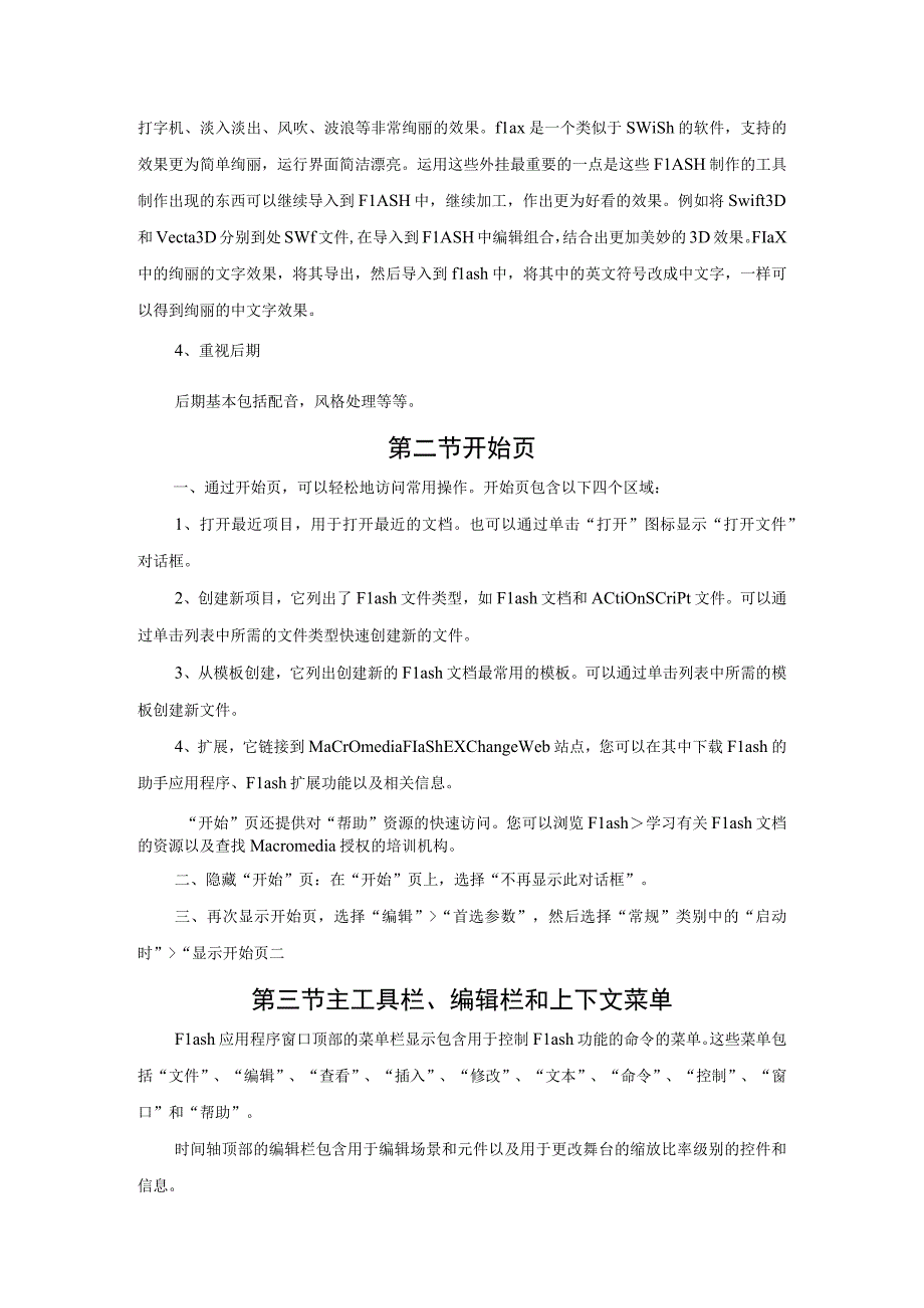 FLASH制作基础教程.docx_第2页