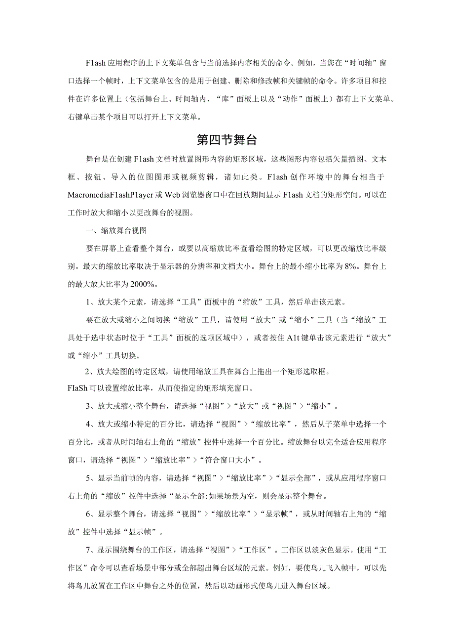 FLASH制作基础教程.docx_第3页