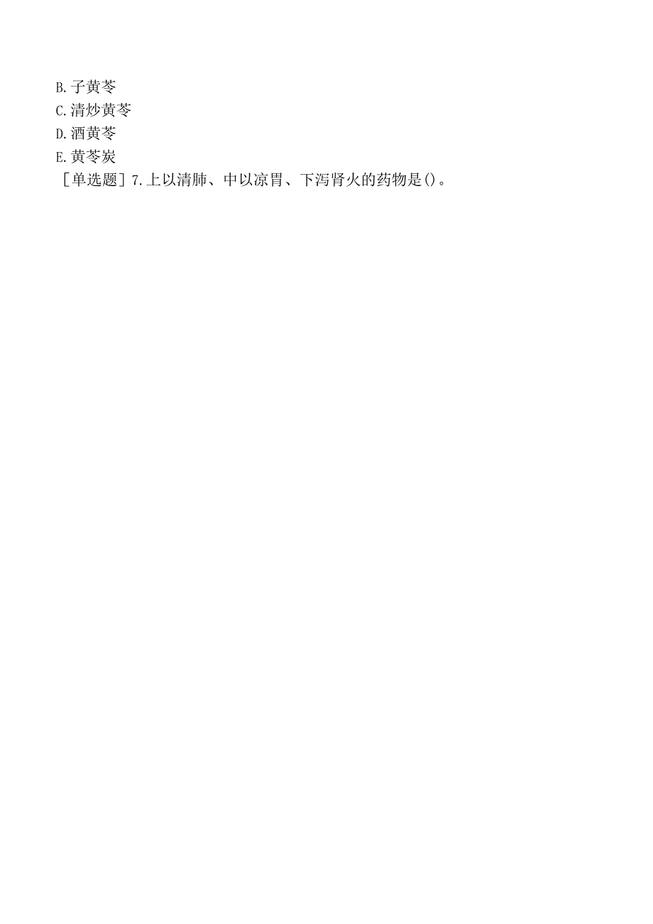 主管中药师-基础知识-强化练习题-中药学二.docx_第2页