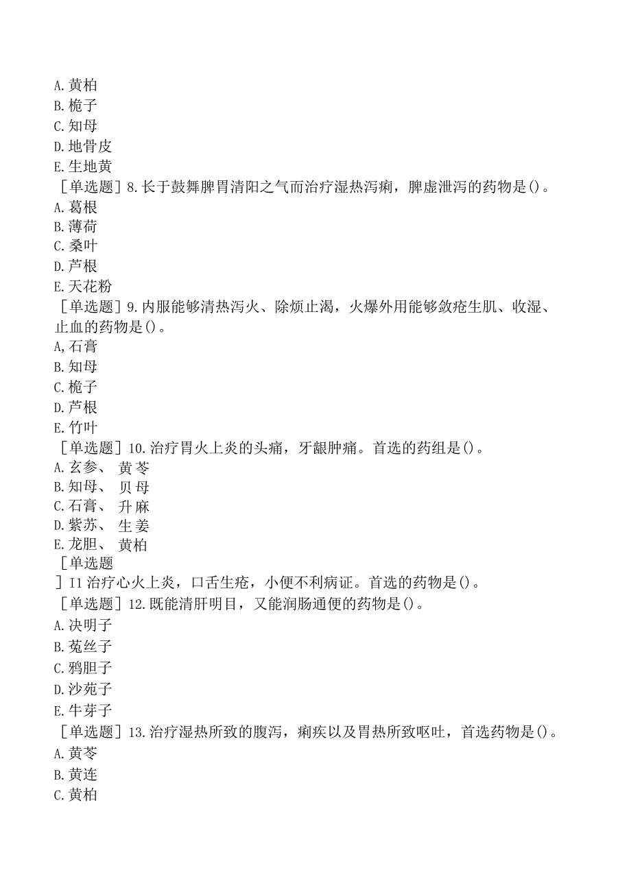 主管中药师-基础知识-强化练习题-中药学二.docx_第3页