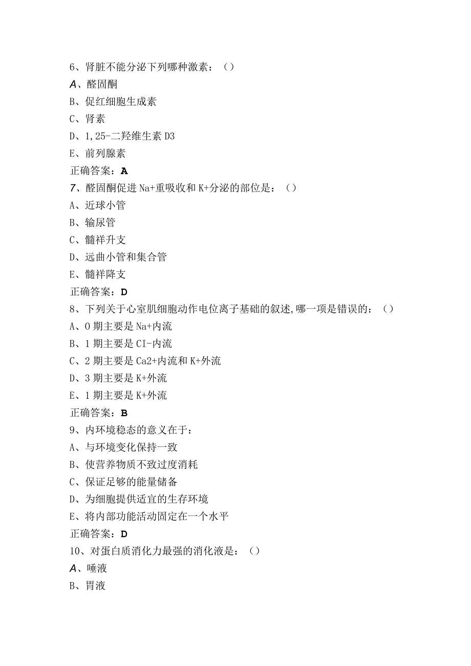 动物生理学模拟题.docx_第1页